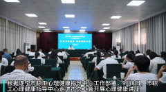 遂宁市总工会：关爱职工从心理健康入手